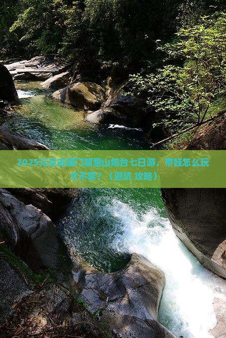 元旦去厦门胡里山炮台七日游