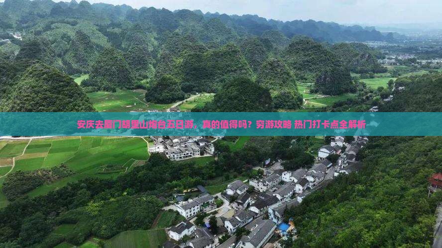 安庆去厦门胡里山炮台五日游