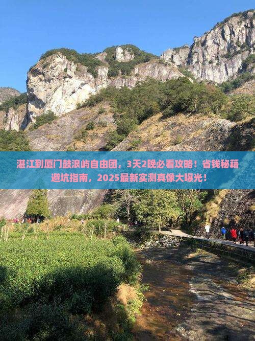 湛江到厦门鼓浪屿自由团