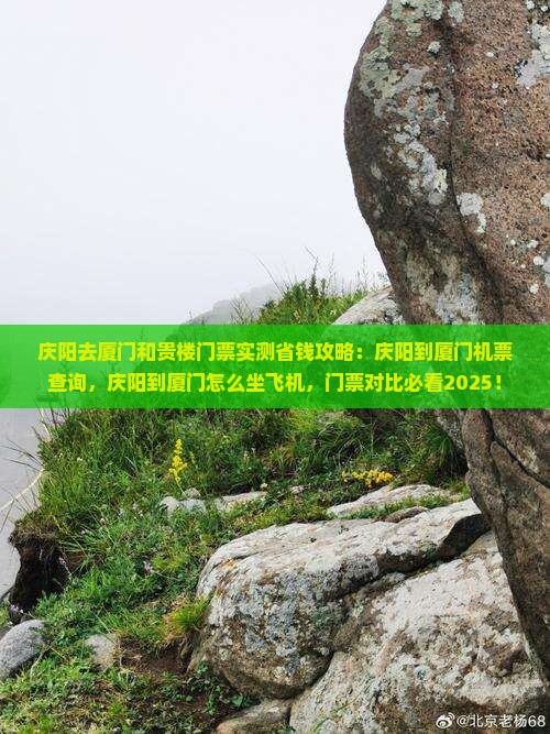 庆阳去厦门和贵楼门票