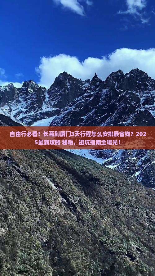 长葛到厦门自由行