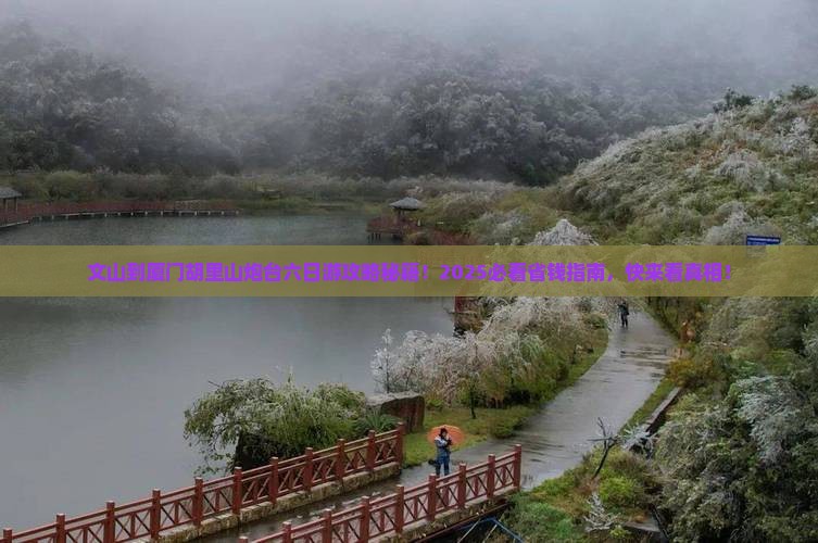 文山到厦门胡里山炮台六日游