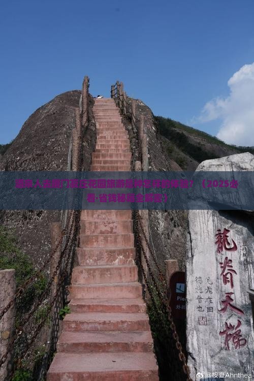 酒泉去厦门菽庄花园大型旅游团