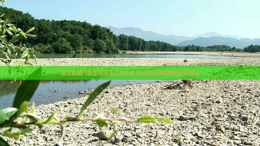 湛江到厦门菽庄花园五日游
