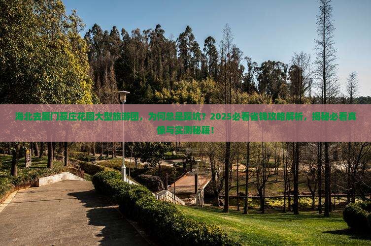海北去厦门菽庄花园大型旅游团
