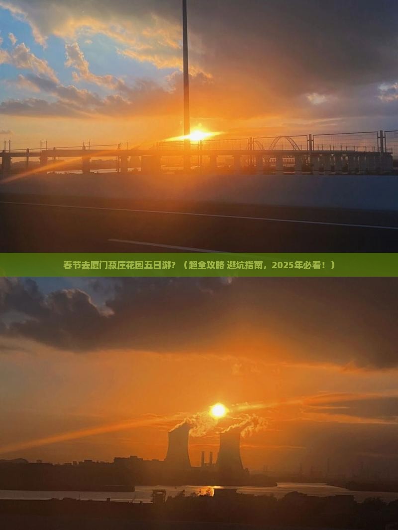 春节去厦门菽庄花园五日游