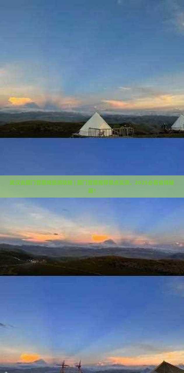 武汉去厦门曾厝埯旅游