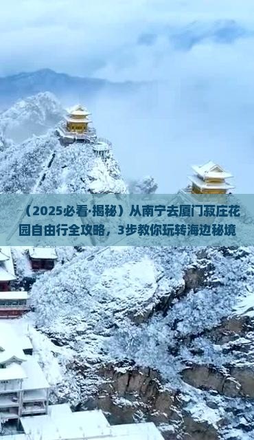 南宁去厦门菽庄花园自由团