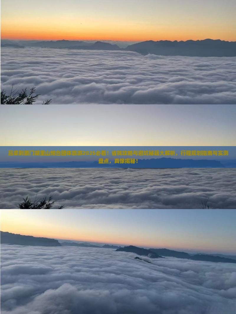 吕梁到厦门胡里山炮台团体旅游