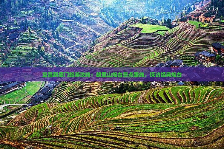 宜昌到厦门胡里山炮台个人游