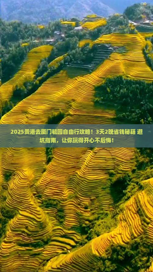 贵港去厦门毓园自由行