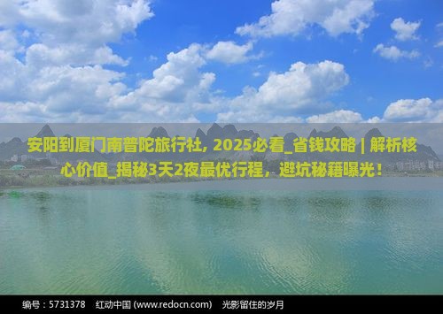 安阳到厦门南普陀旅行社