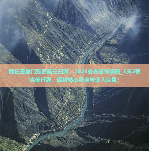 商丘去厦门鼓浪屿三日游