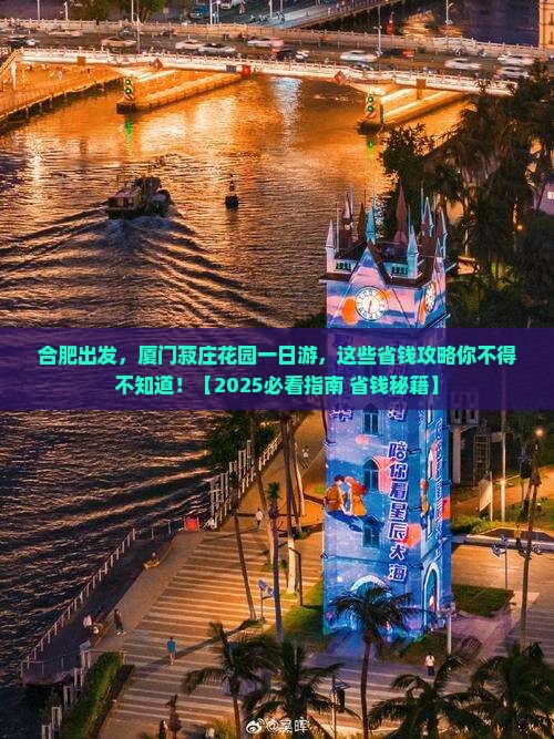合肥到厦门菽庄花园一日