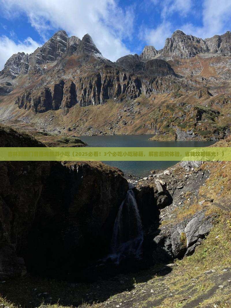 吉林到厦门曾厝埯旅游小吃