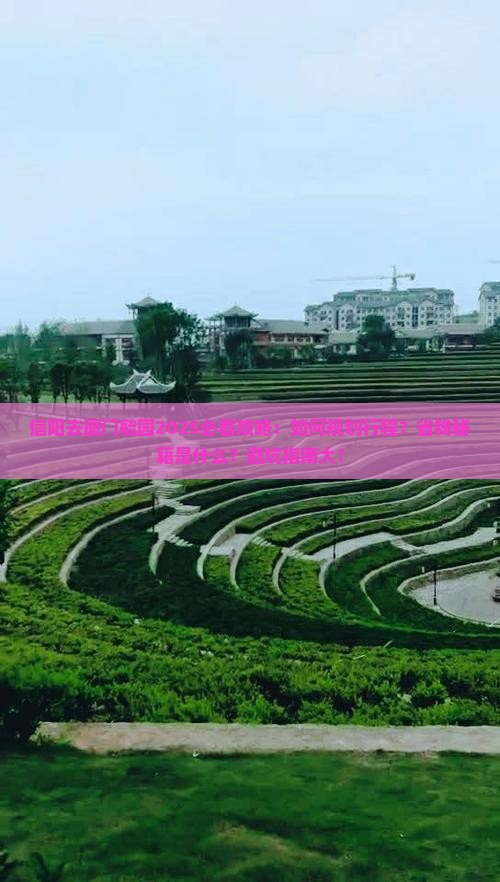 信阳去厦门毓园必去地