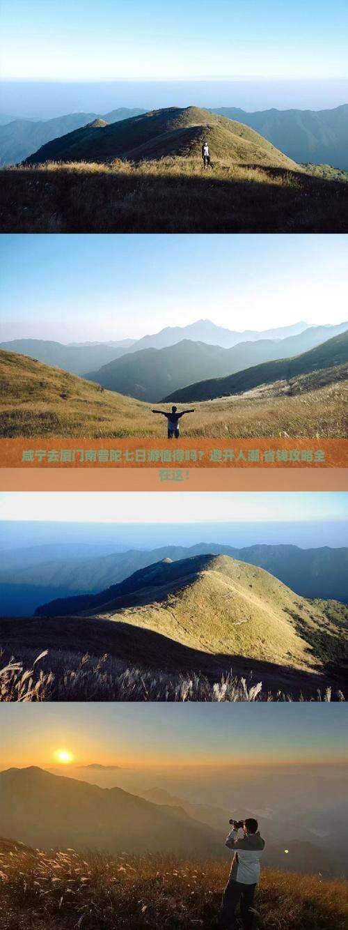 咸宁去厦门南普陀七日游