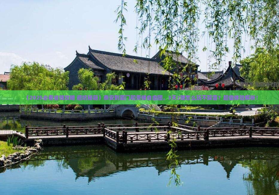 泰安到厦门和贵楼自由团