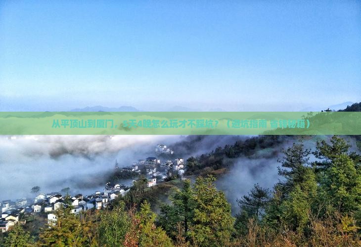 平顶山到厦门旅行社