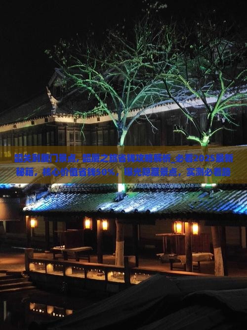 韶关到厦门景点