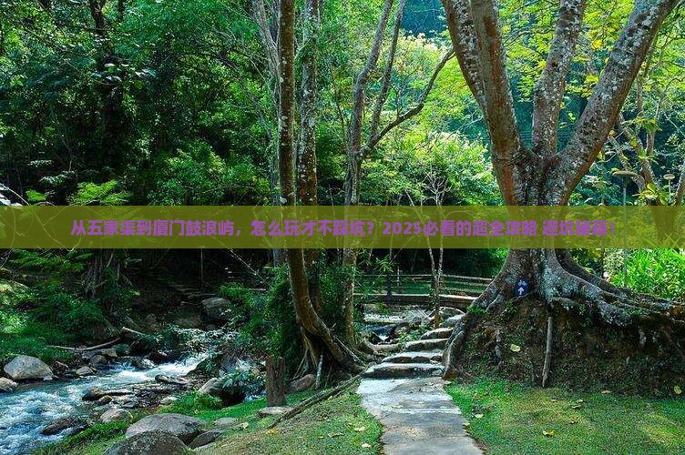五家渠到厦门鼓浪屿景点