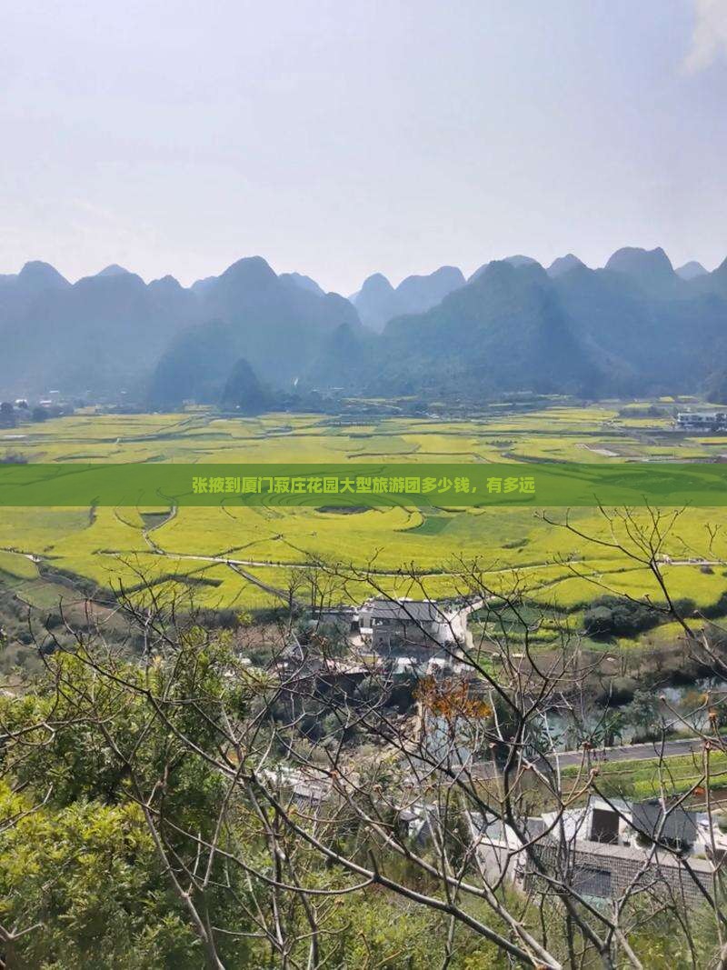 张掖到厦门菽庄花园大型旅游团