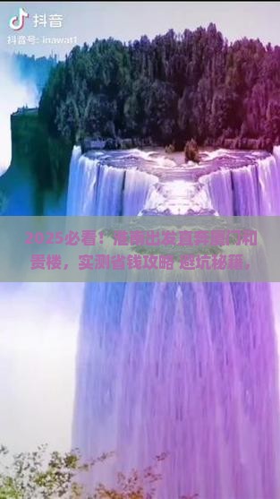 淮南到厦门和贵楼自由行