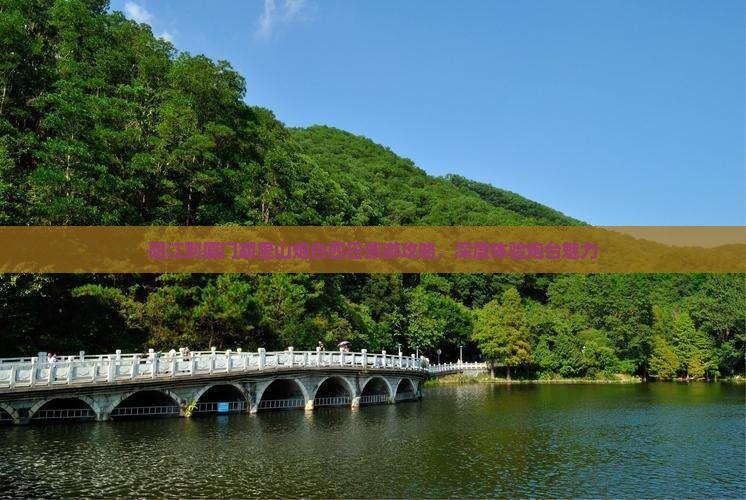 阳江到厦门胡里山炮台四日游