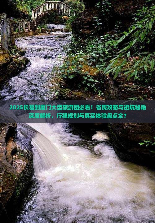 长葛到厦门大型旅游团