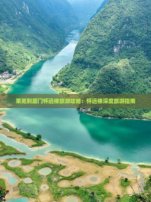 莱芜到厦门怀远楼旅游