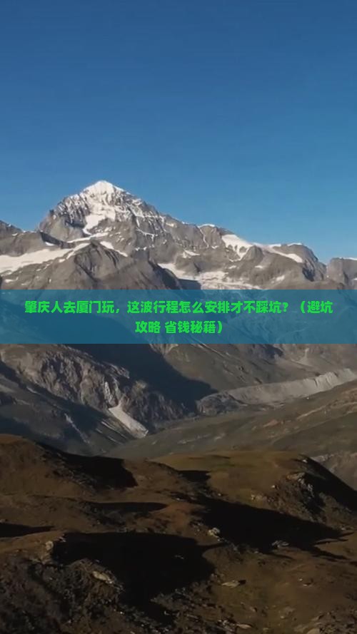 肇庆去厦门团体旅游