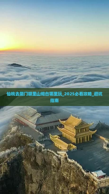 仙桃去厦门胡里山炮台哪里玩