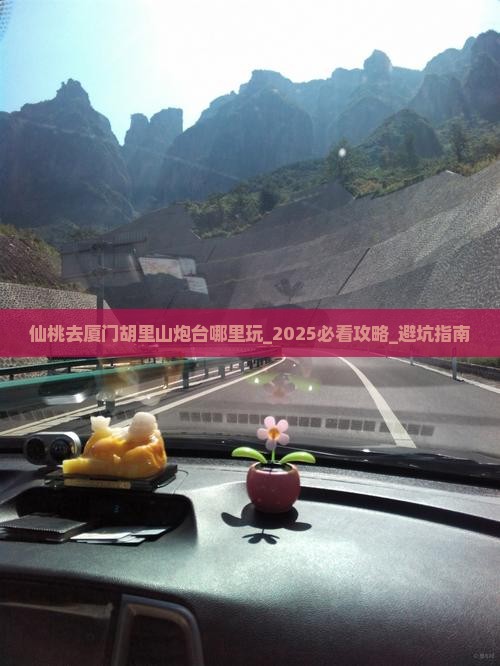 仙桃去厦门胡里山炮台哪里玩