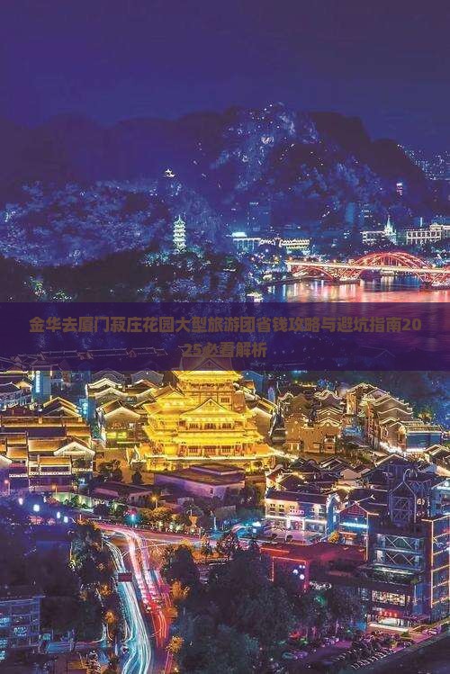 金华去厦门菽庄花园大型旅游团