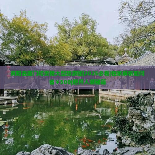 资阳去厦门和贵楼大型旅游团