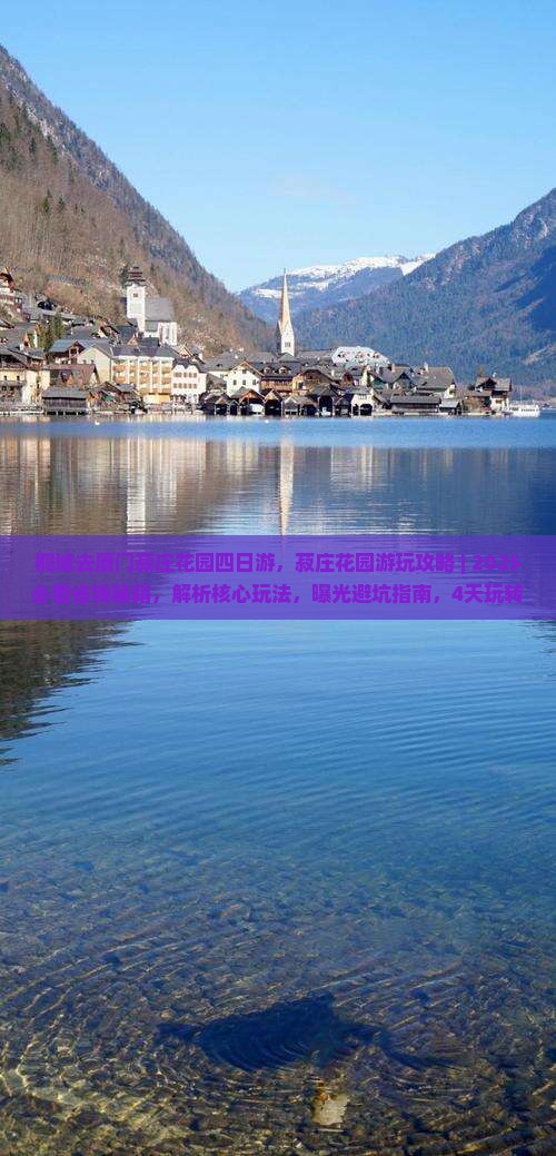 桐城去厦门菽庄花园四日游