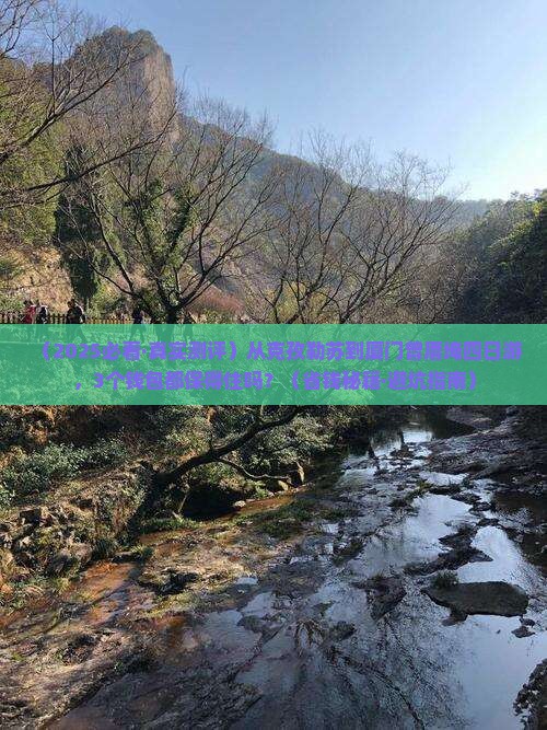 克孜勒苏柯尔克孜去厦门曾厝埯四日游