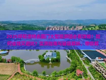 呼和浩特去厦门大型旅游团
