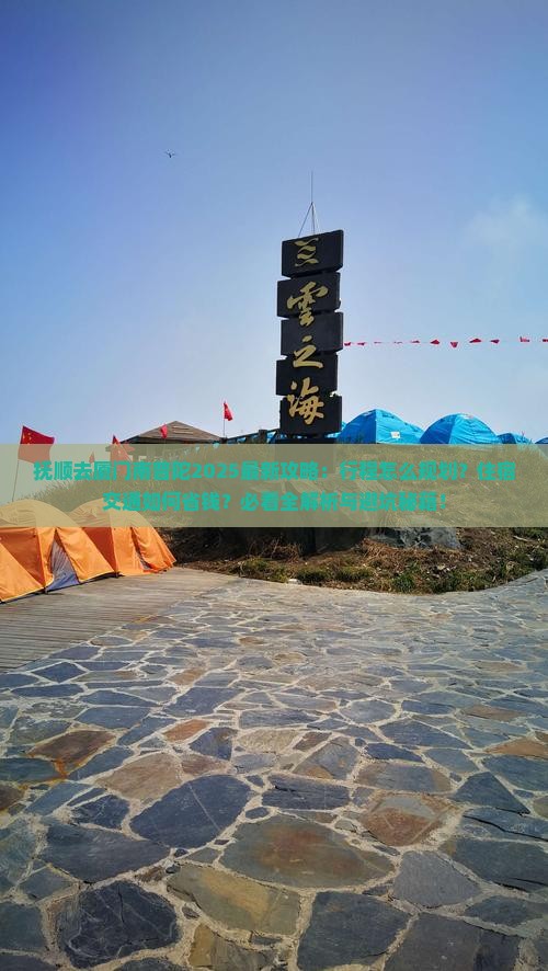 抚顺去厦门南普陀攻略