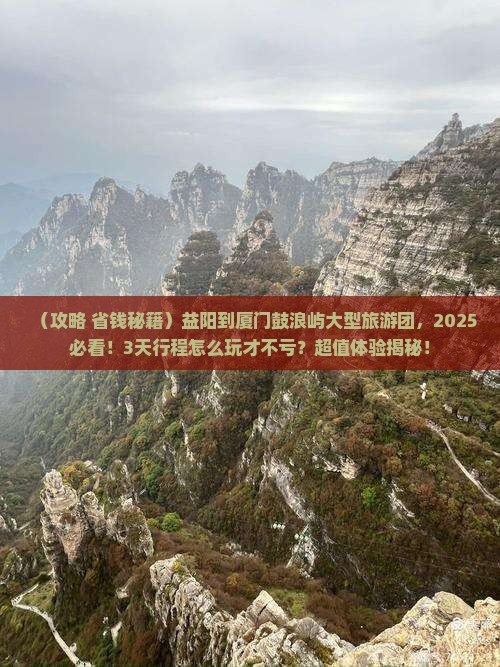 益阳到厦门鼓浪屿大型旅游团
