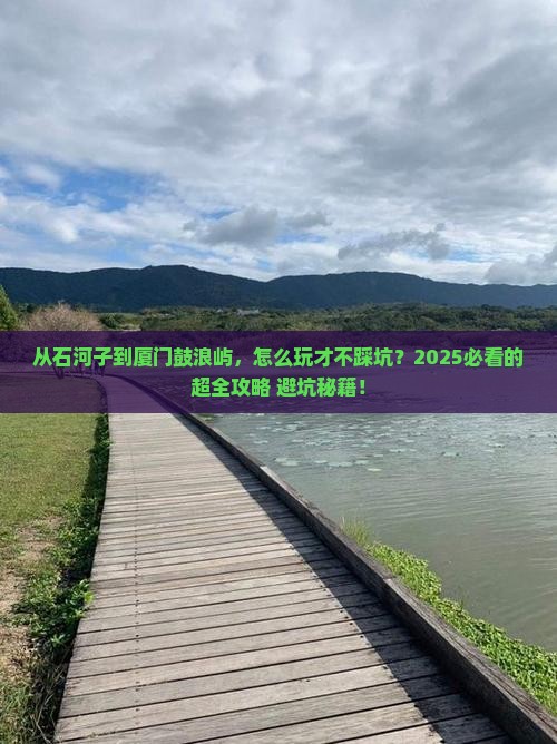 石河子到厦门鼓浪屿哪里玩