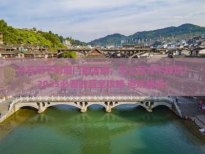 石河子到厦门鼓浪屿哪里玩