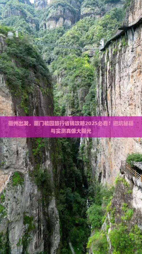 衢州到厦门毓园旅行社