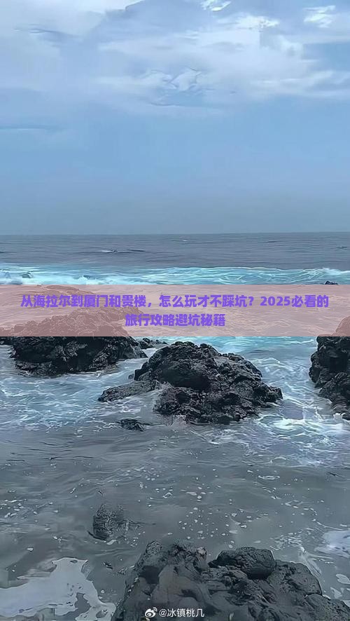 海拉尔去厦门和贵楼旅行社