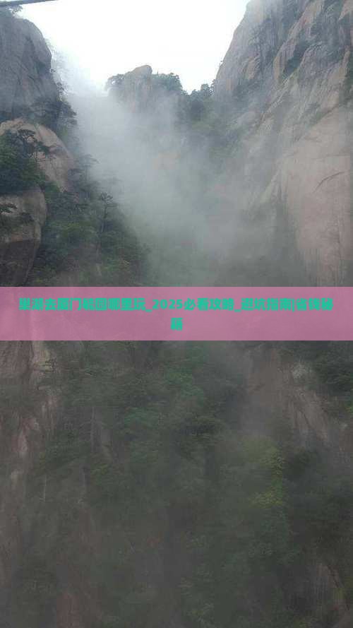 巢湖去厦门毓园哪里玩