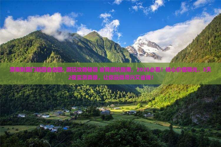 渭南到厦门毓园自由团