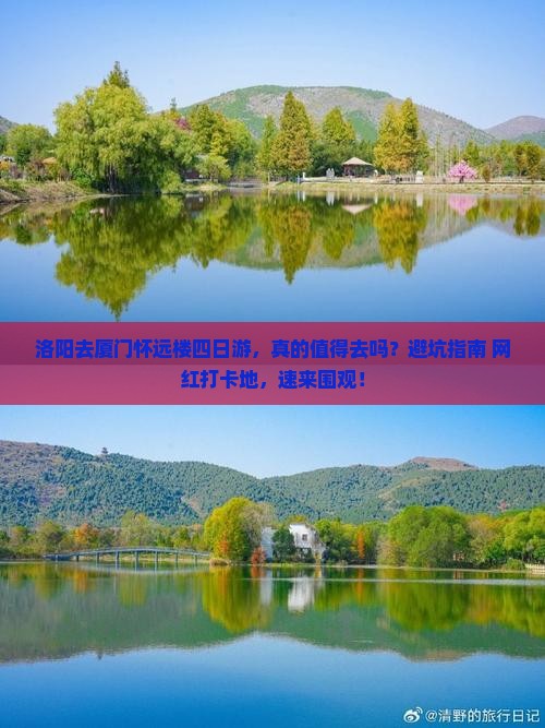 洛阳去厦门怀远楼四日游