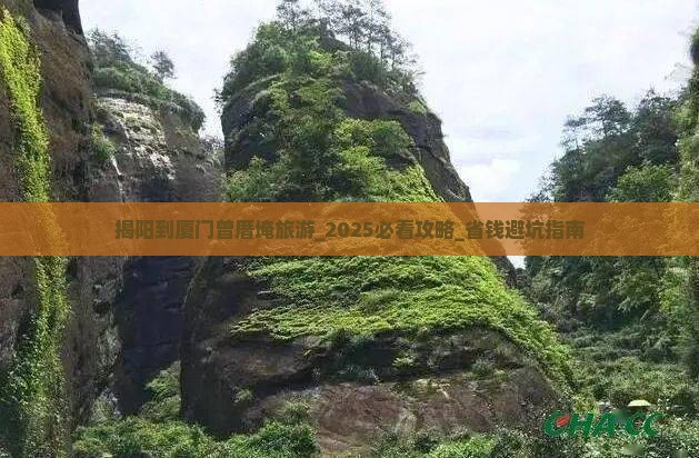 揭阳到厦门曾厝埯旅游 揭阳到厦门曾厝埯旅游