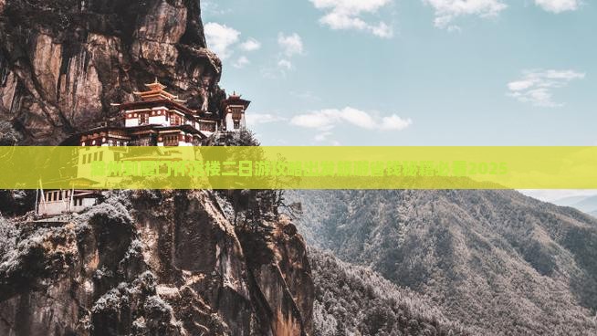 滁州到厦门怀远楼二日游