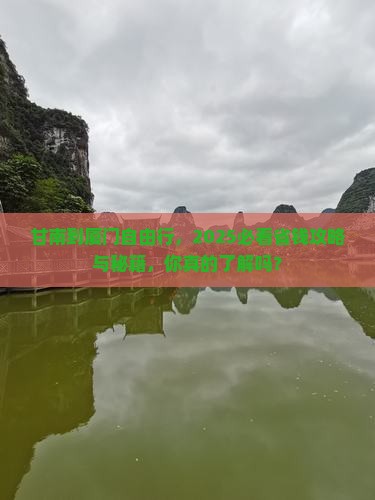 甘南到厦门自由行